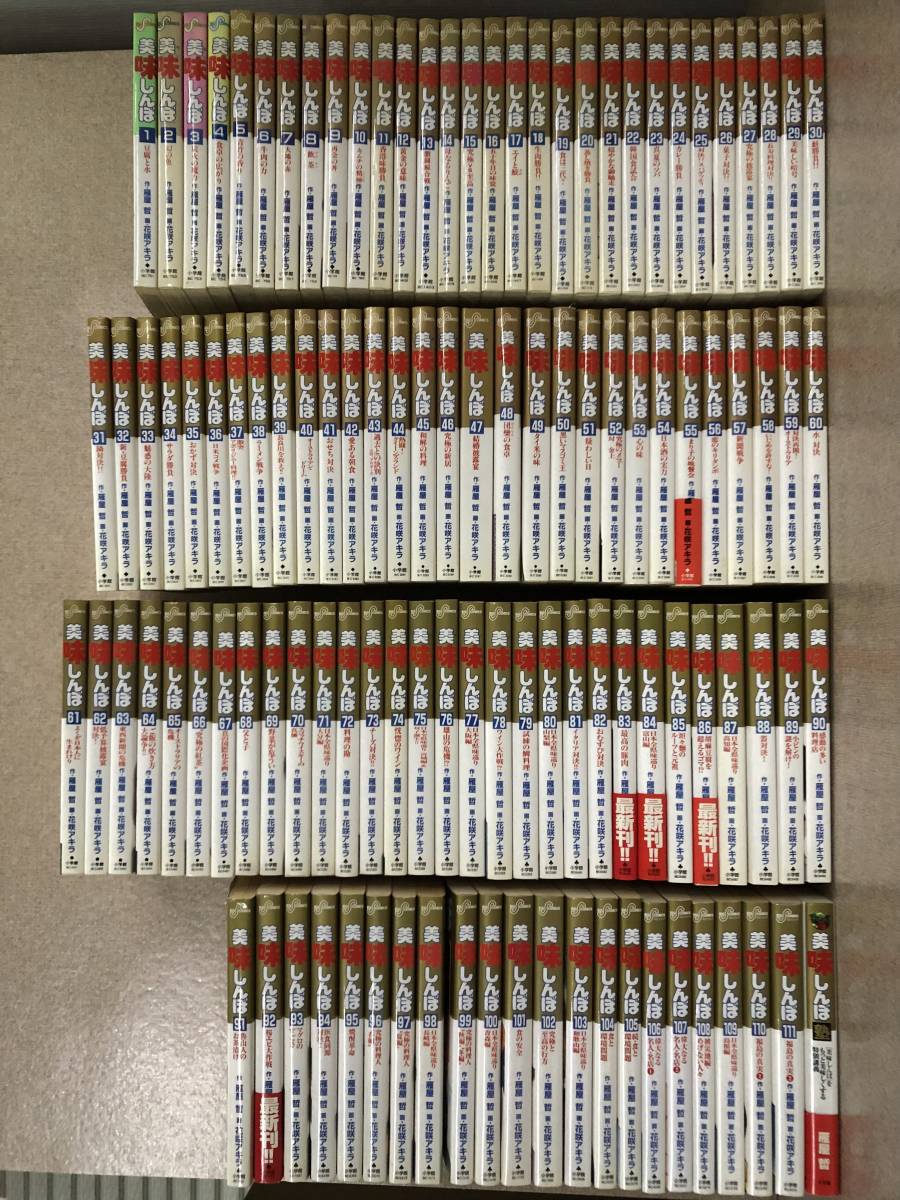 ホットセール 全巻 1 111 美味しんぼ 漫画 花咲アキラ 雁谷哲 全巻セット Multipasajes Travel