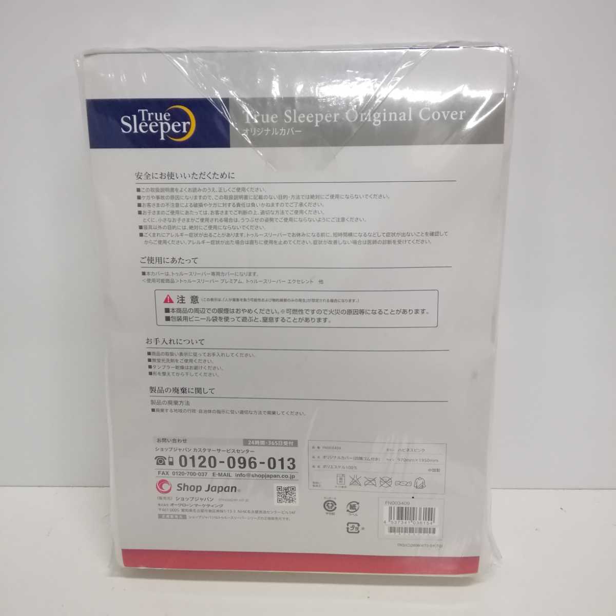 新品】◎未使用◎ True Sleeper トゥルースリーパー オリジナルカバー 