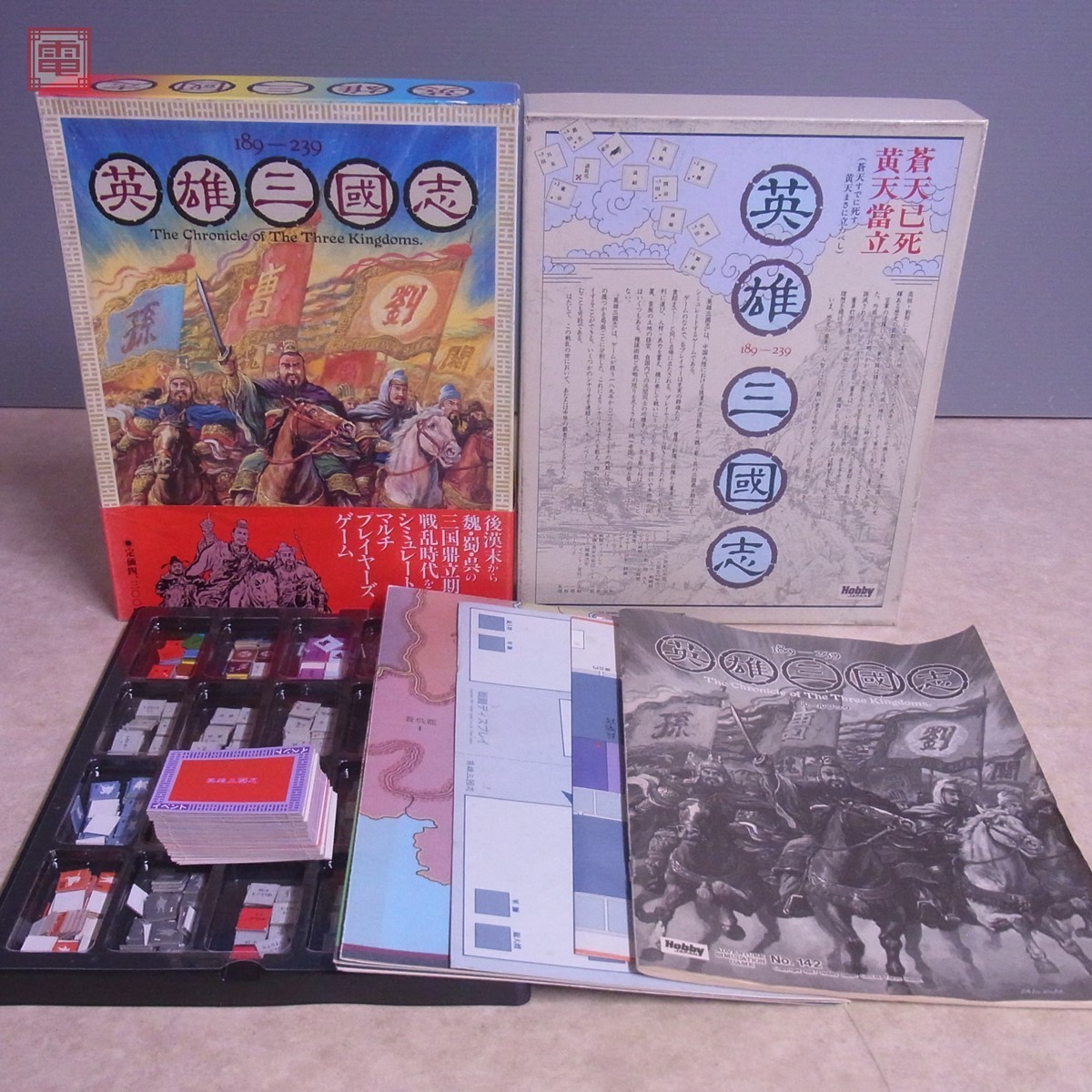 ボードゲーム/ウォーゲーム 英雄三國志 ホビージャパン【20 英雄三國志 ホビージャパン ボードゲーム シミュレーションゲーム