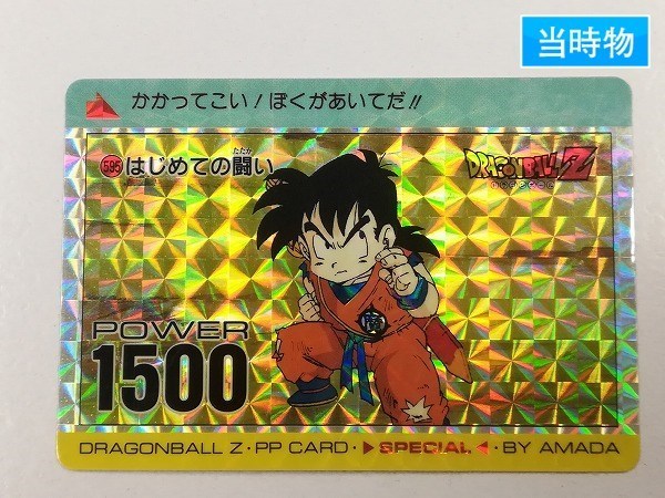美品　ドラゴンボール　カードダス　アマダpp スペシャル　595 ドラゴンボール カードダス アマダPPカード スペシャル弾 No.595
