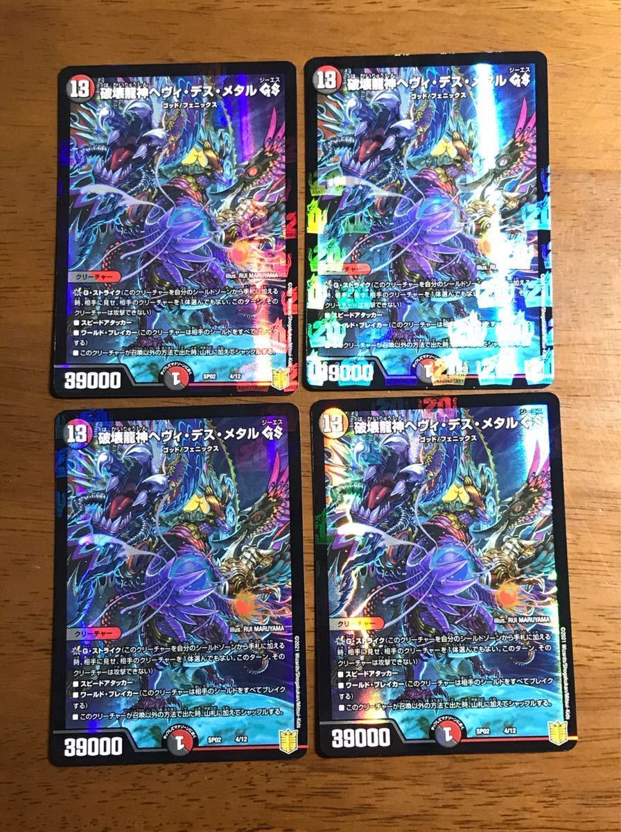 新品 デュエル マスターズ 破壊龍神ヘヴィ デス メタル Gs Sp02 4 超獣王来烈伝 ザ キング オブ レジェンド の落札情報詳細 ヤフオク落札価格情報 オークフリー