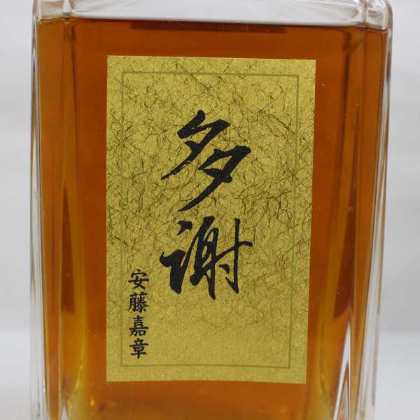 多謝 安藤嘉章 クライスラー50周年記念