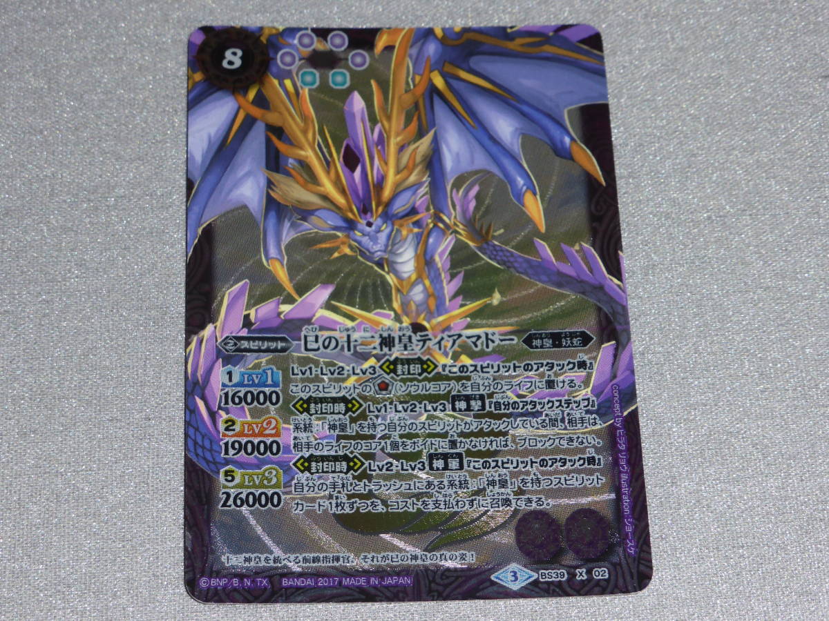 バトルスピリッツカード 引退品Xレア バトスピ引退昔のxレア