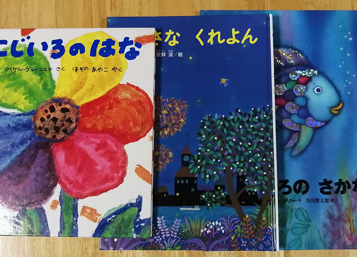 中古 絵本3冊まとめてにじいろのはな ちいさなくれよん にじいろのさかな の落札情報詳細 ヤフオク落札価格情報 オークフリー スマートフォン版 中古 絵本3冊まとめてにじいろのはな ちいさなくれよん にじいろのさかな の落札情報詳細 ヤフオク落札価格情報 オークフリー スマートフォン版