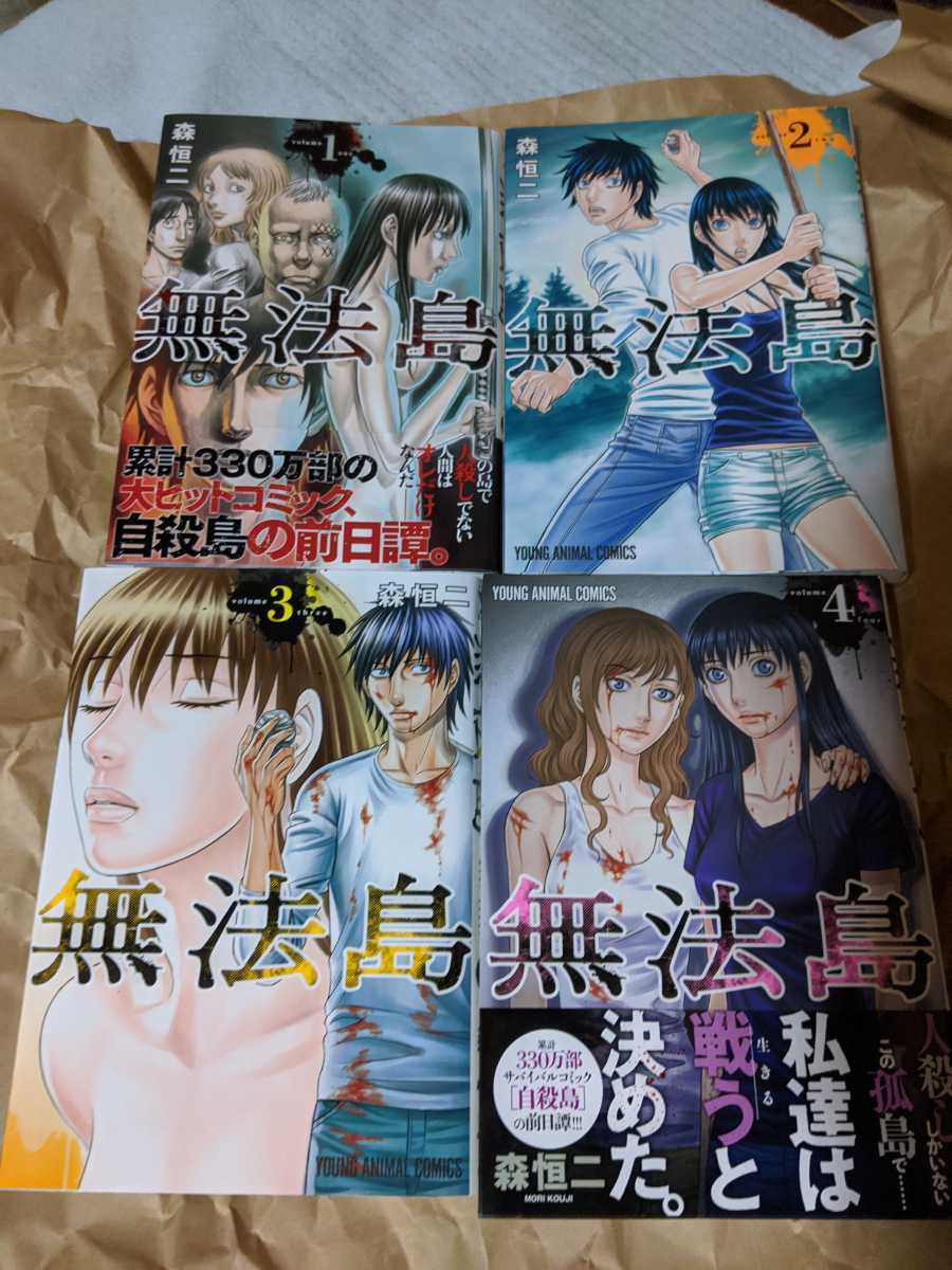 無法島 森恒ニ 1 2 3 4 4冊セット ホーリーランド 自殺島 創世のタイガ の落札情報詳細 ヤフオク落札価格情報 オークフリー スマートフォン版