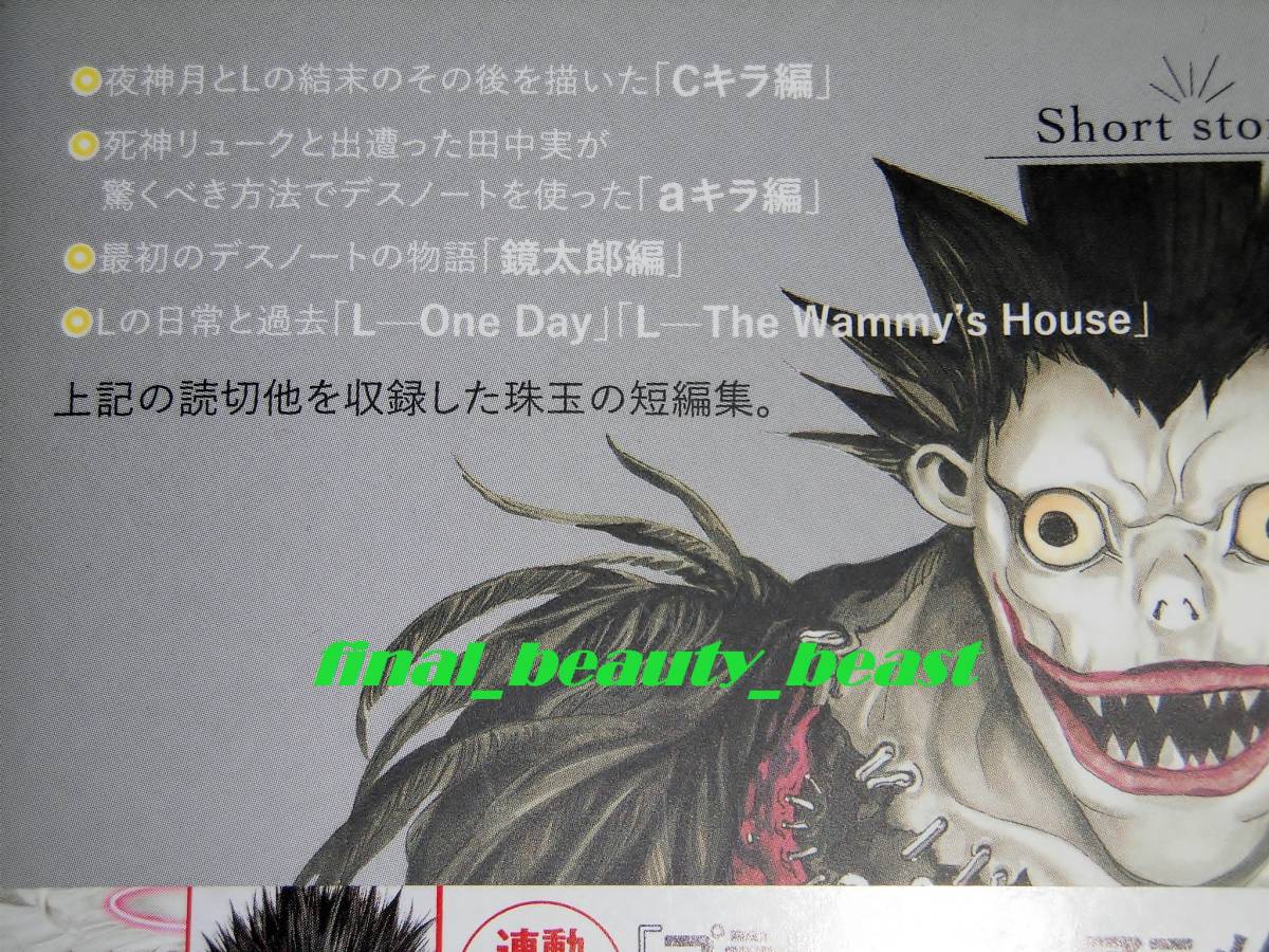 2月新刊 Death Note デスノート 短編集 小畑健 大場つぐみ ジャンプコミックス 集英社 の落札情報詳細 ヤフオク落札価格情報 オークフリー スマートフォン版