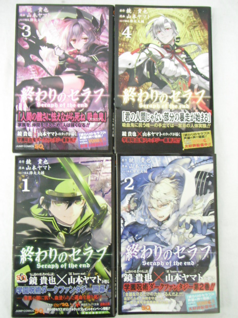 243 全巻初版本 終わりのセラフ 1 23巻 全巻セット ジャンプコミックス 鏡貴也 著 山本ヤマト 著 降矢大輔 著 集英社 中古 の落札情報詳細 ヤフオク落札価格情報 オークフリー スマートフォン版