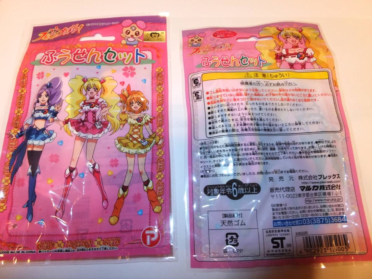 ハートキャッチプリキュア風船