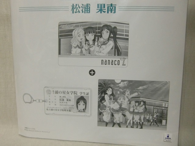 新品 ラブライブサンシャイン セブンイレブン限定 Nanacoカードセット 3年生 松浦果南ver の落札情報詳細 ヤフオク落札価格情報 オークフリー スマートフォン版