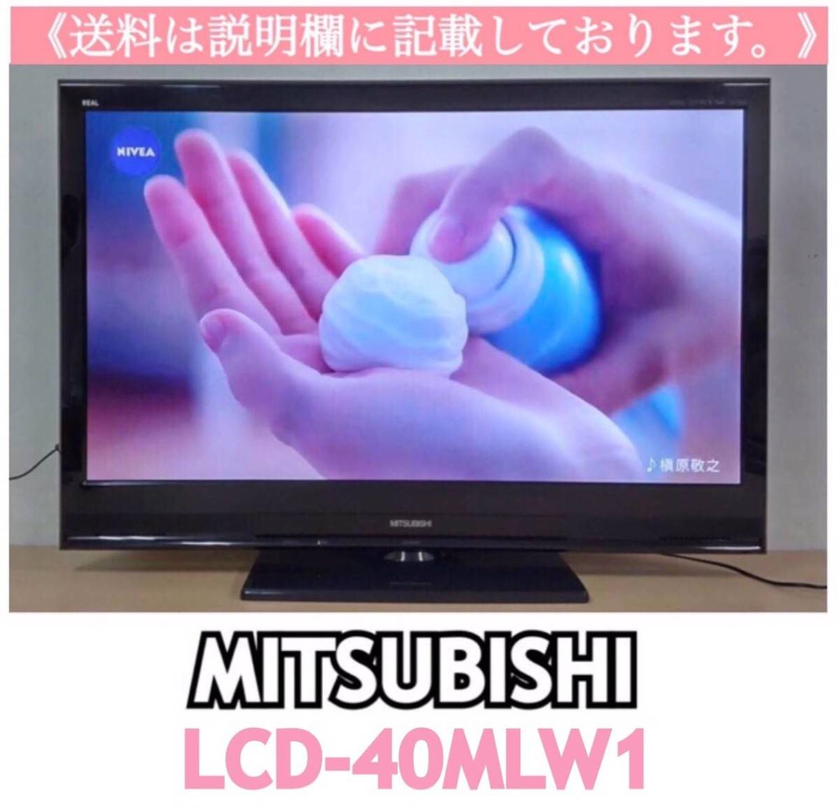 三菱 40V型フルハイビジョンLED液晶テレビ REAL LCD-A40BHR8 MITSUBISHI 40V型 LED液晶テレビ LCD-A40BHR8 MITSUBISHI 40V型 LED