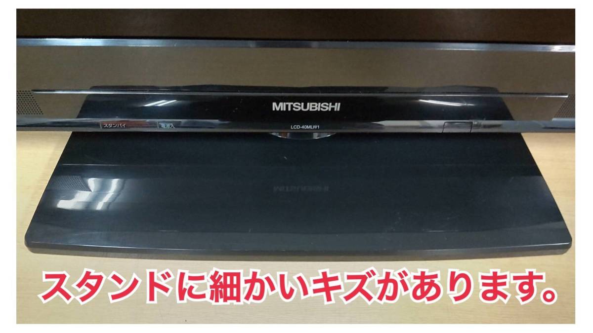 三菱 40インチ液晶テレビ 2015年製 LCD-40ML7 中古