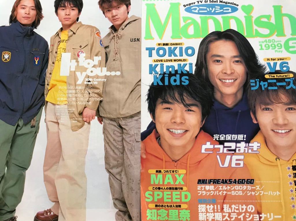 V6 切り抜き ピンナップ付き Mannish1999.5月 坂本昌行長野博井ノ原快