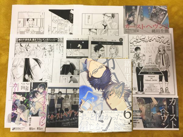 新品】緒川千世【カーストヘヴン⑥】+おまけ小冊子電子同人特典サイン