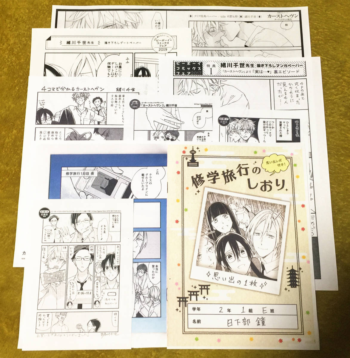 カーストヘヴン　小冊子、リーフレット、ポスカ、ペーパー等 新品】緒川千世【カーストヘヴン⑥】+おまけ小冊子電子同人特典サイン