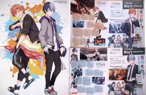 プロセカ 青柳冬弥 東雲彰人