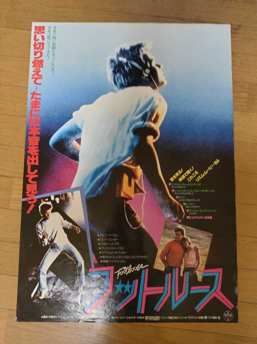 B2サイズ 映画ポスター 「フットルース」ケビン・ベーコンの落札情報