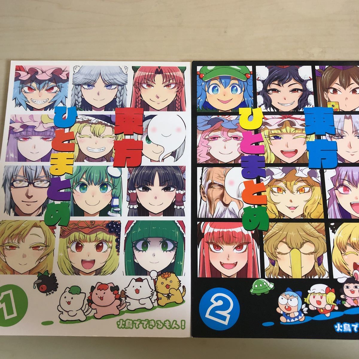 東方ひとまとめ 1 2巻セット 火鳥 東方project 同人誌 総集編 送料無料 の落札情報詳細 ヤフオク落札価格情報 オークフリー スマートフォン版