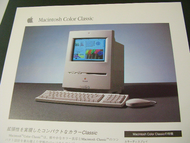 Apple Macintosh Color Classic 1993年ジャンク Old Mac Apple