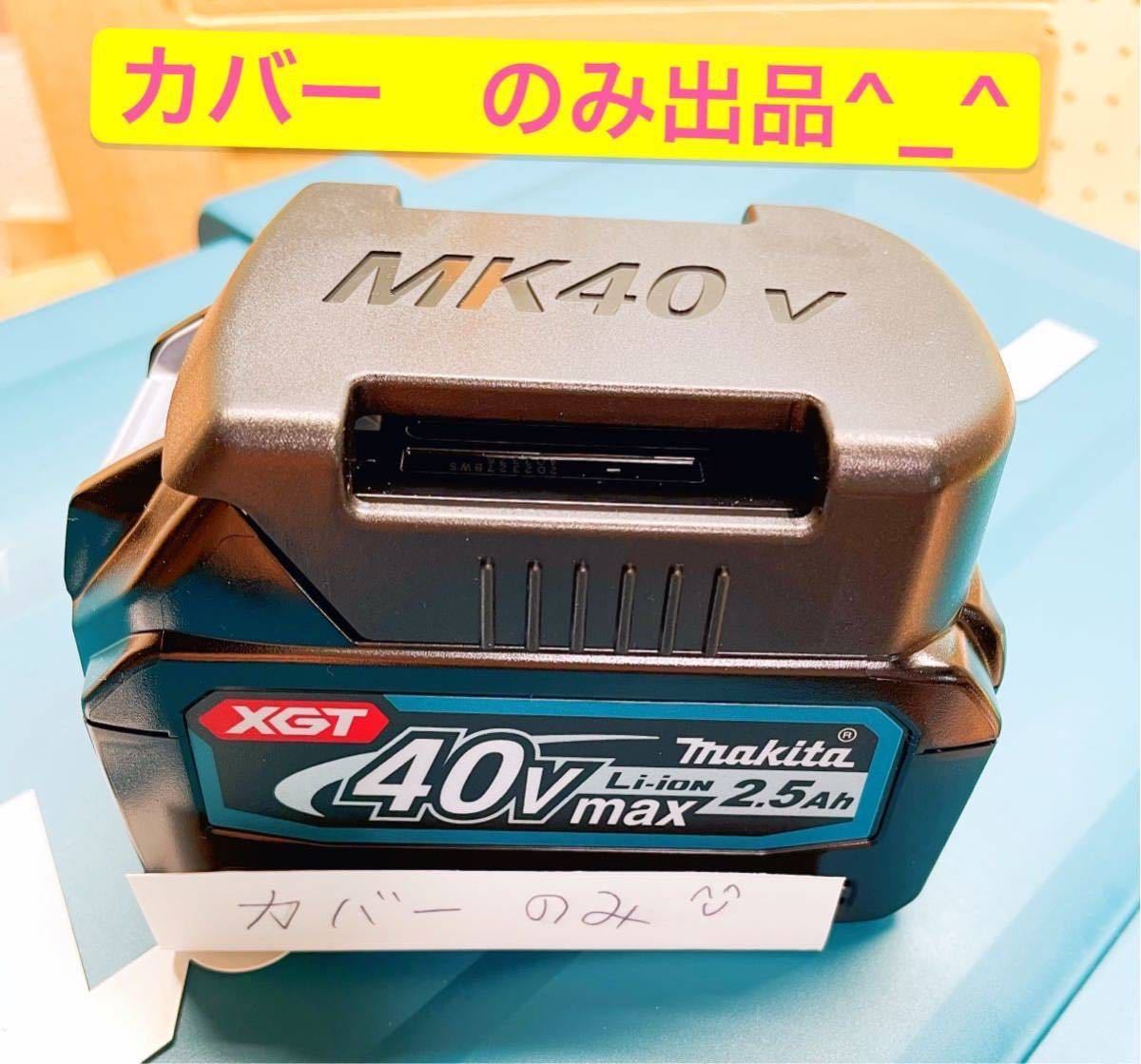 マキタ マキタ｜40Vmax 4.0Ahリチウムイオンバッテリ BL4040F