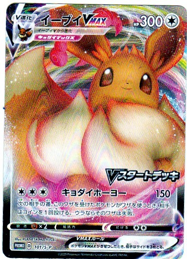 ポケモンカード イーブイvmax Vスタートデッキ Pr プロモ の落札情報詳細 ヤフオク落札価格情報 オークフリー スマートフォン版