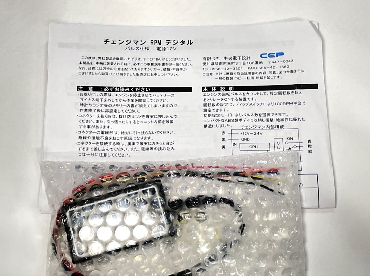 回転スイッチ ウインドウ コンパレーター チェンジマンRPM2