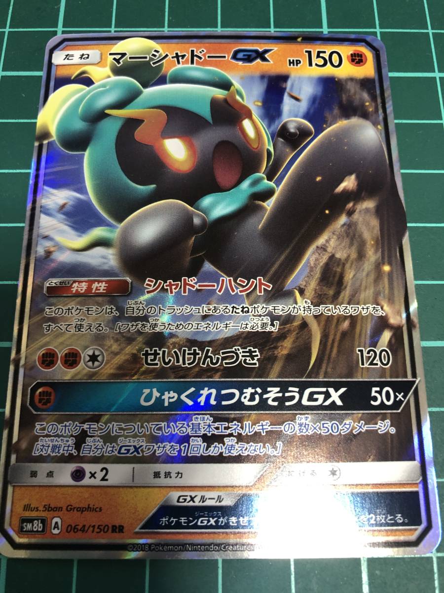 Rr マーシャドーgx 送料63円 ポケカ ポケモンカード の落札情報詳細 ヤフオク落札価格情報 オークフリー スマートフォン版