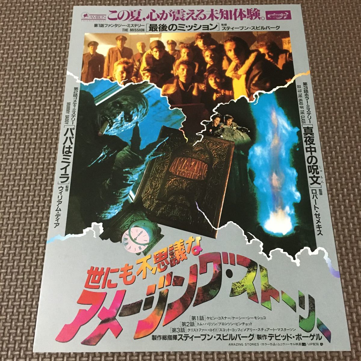 映画 チラシ 世にも不思議なアメージング ストーリー スティーブン スピルバーグ 東劇 新宿京王2 渋谷松竹セントラル の落札情報詳細 ヤフオク落札価格情報 オークフリー スマートフォン版