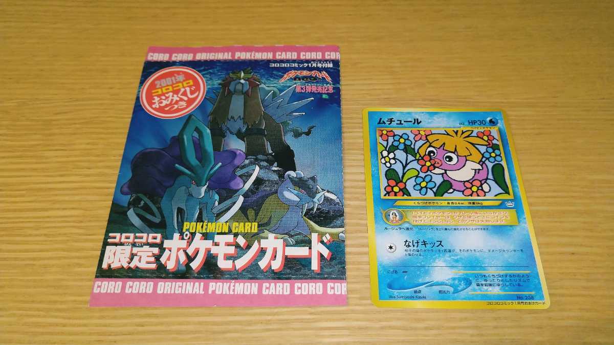 新品】【旧裏面】【送料無料】☆ポケモンカード☆ムチュール