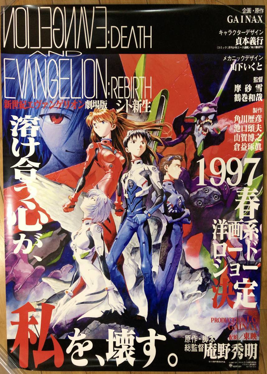 非売品】エヴァ 劇場版「シト新生」(貞本義行画) 特典ポスターの落札