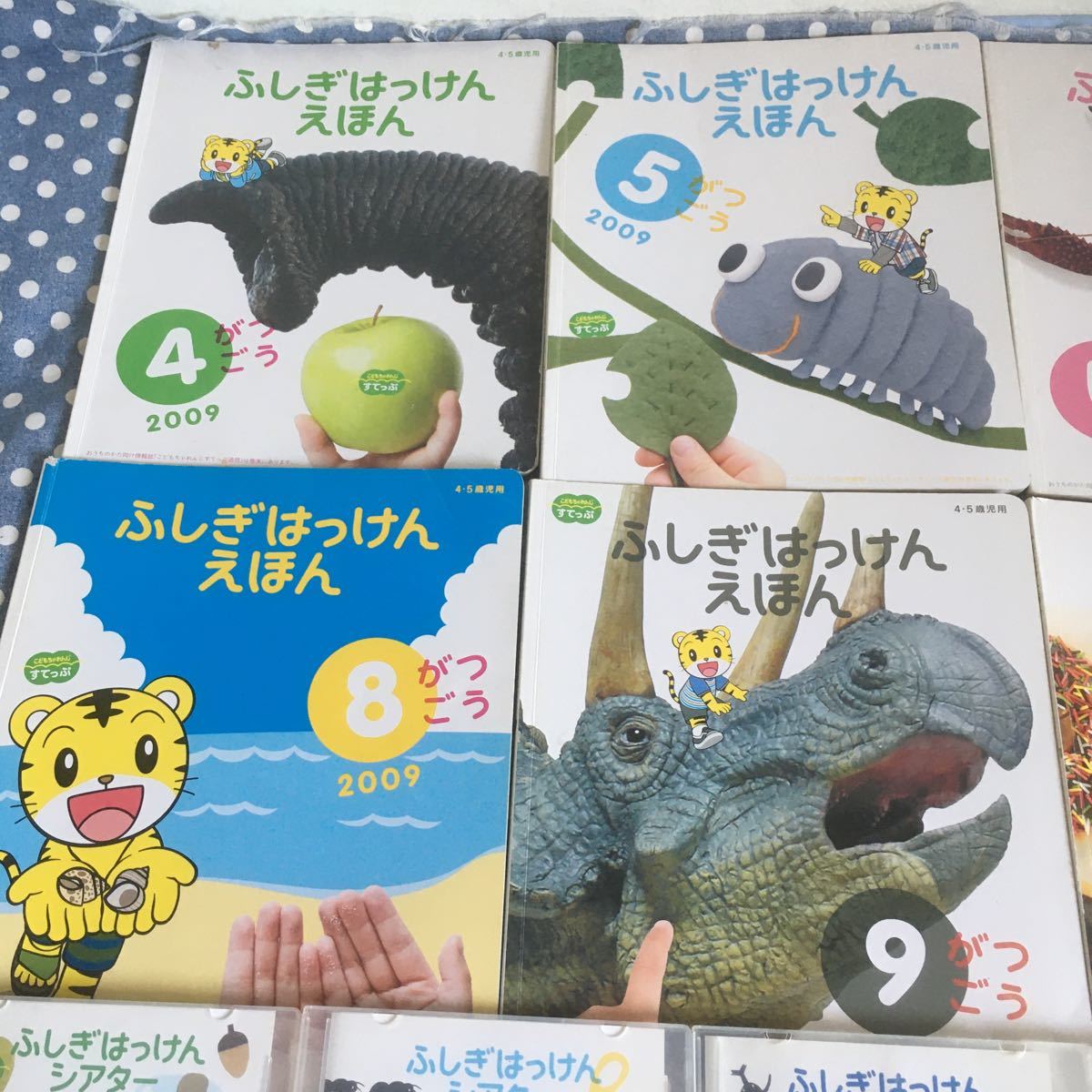 ☆こどもちゃれんじ ふしぎはっけんえほん すてっぷ ステップ 2009
