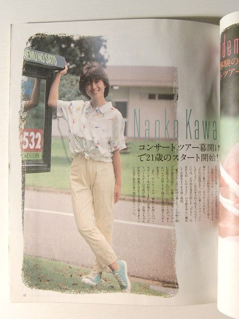 中二時代1984年10月号◇堀ちえみ/原田知世/富田靖子/吉川晃司/松山千春 