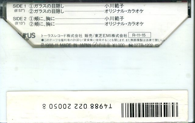 F00014332/シングルカセット/小川範子(谷本重美)「ガラスの目隠し/頬に