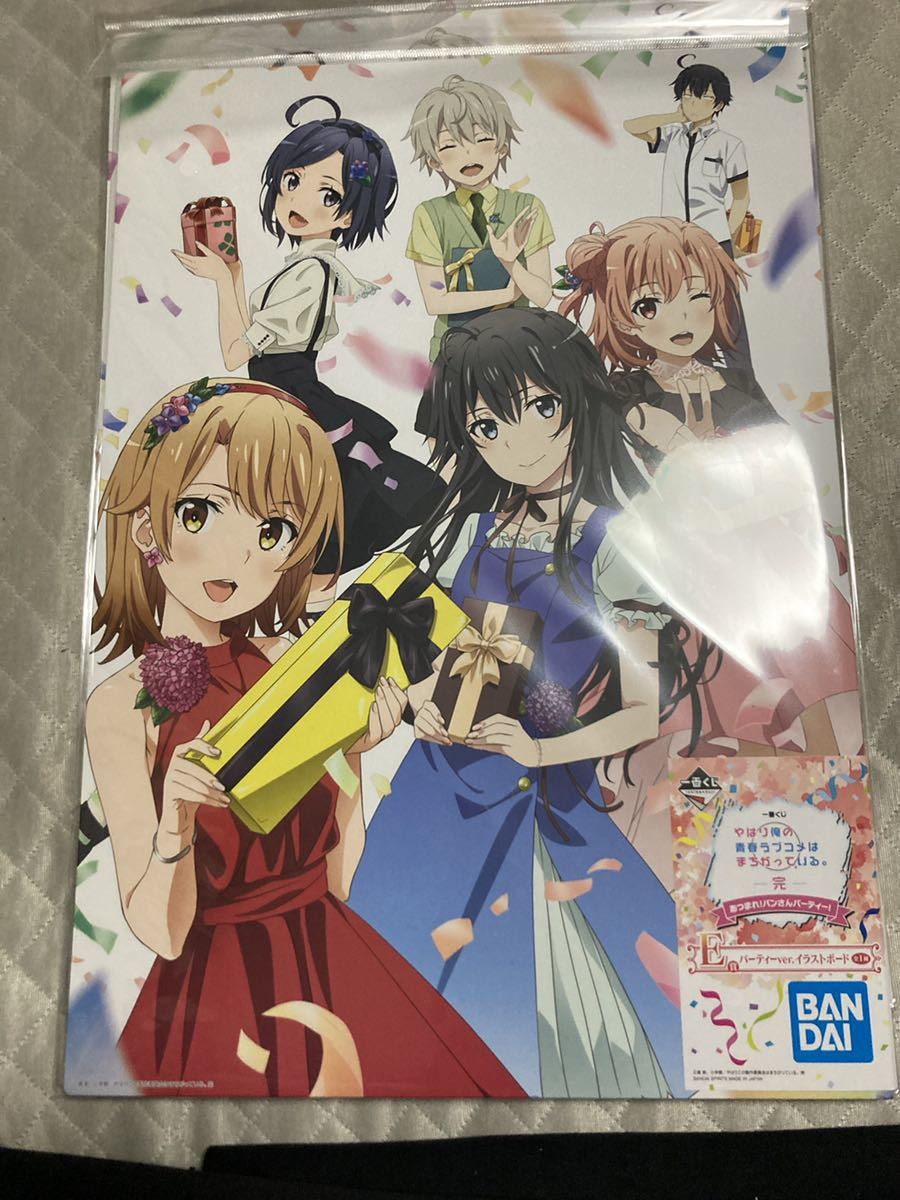新品 一番くじ やはり俺の青春ラブコメはまちがっている 完 E賞 パーティーver イラストボード 俺ガイル パンさんパーティー の落札情報詳細 ヤフオク落札価格情報 オークフリー スマートフォン版