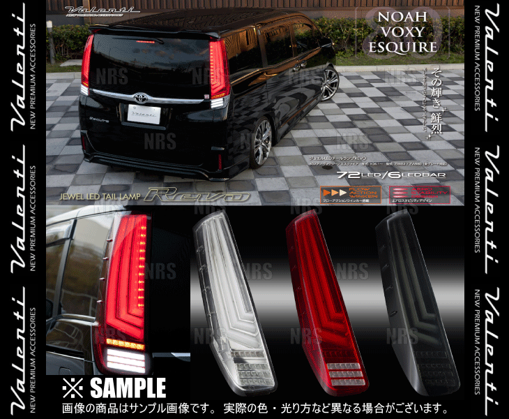 Valenti TT80NVO-SB-1 テールランプ （VALENTI LED ヴァレンティ