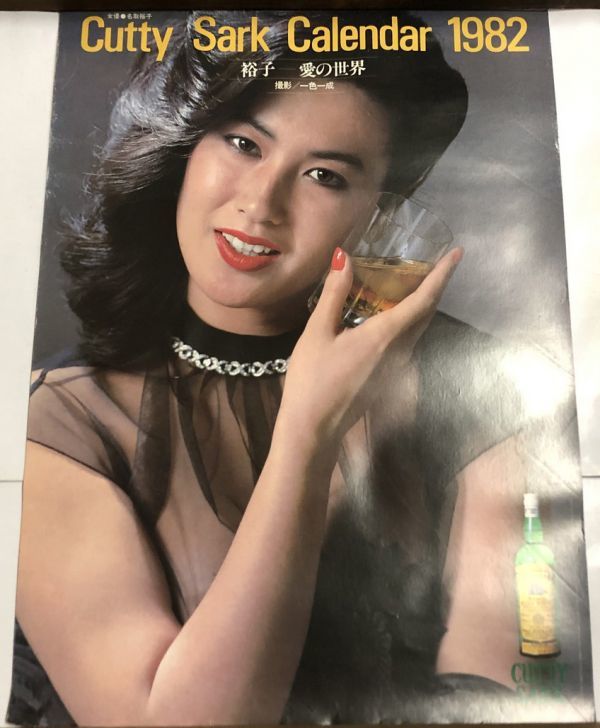 中古】名取裕子 1983年 カレンダー CUTTY SARK 約38×51cmの落札情報