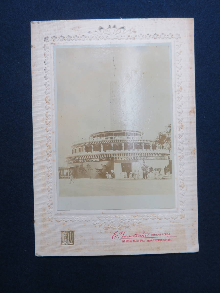 戦前 韓国 朝鮮 古写真7 『近代建築物 塔』 19×14cm 龍山本町軍司令部