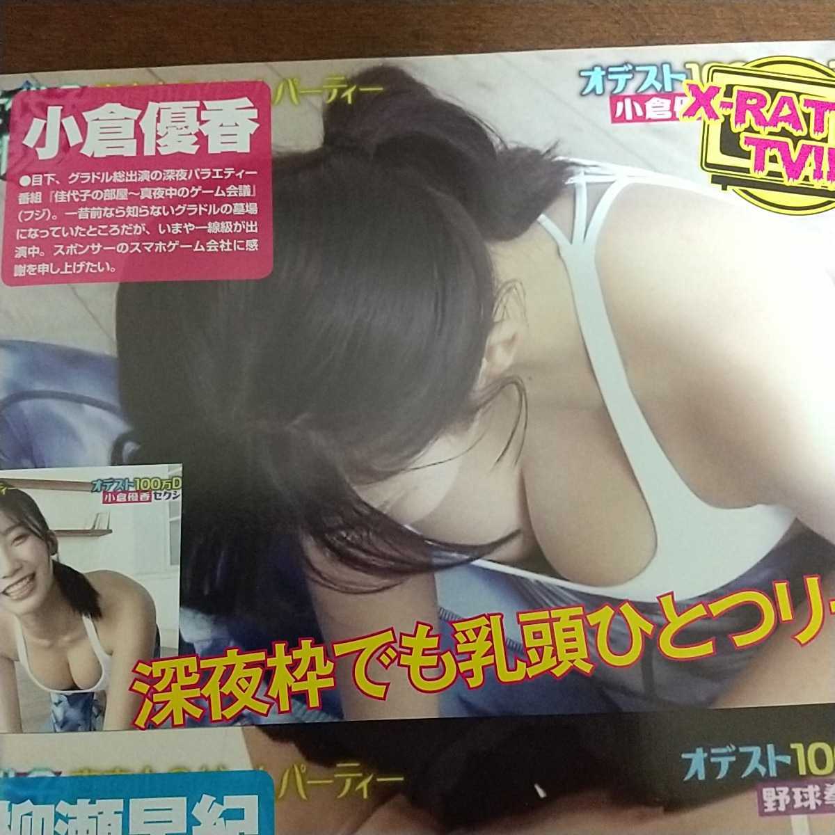 鈴木紗理奈 乳首 鈴木紗理奈&筧美和子 おっぱいツンツン⁉️ | 馬券の刃