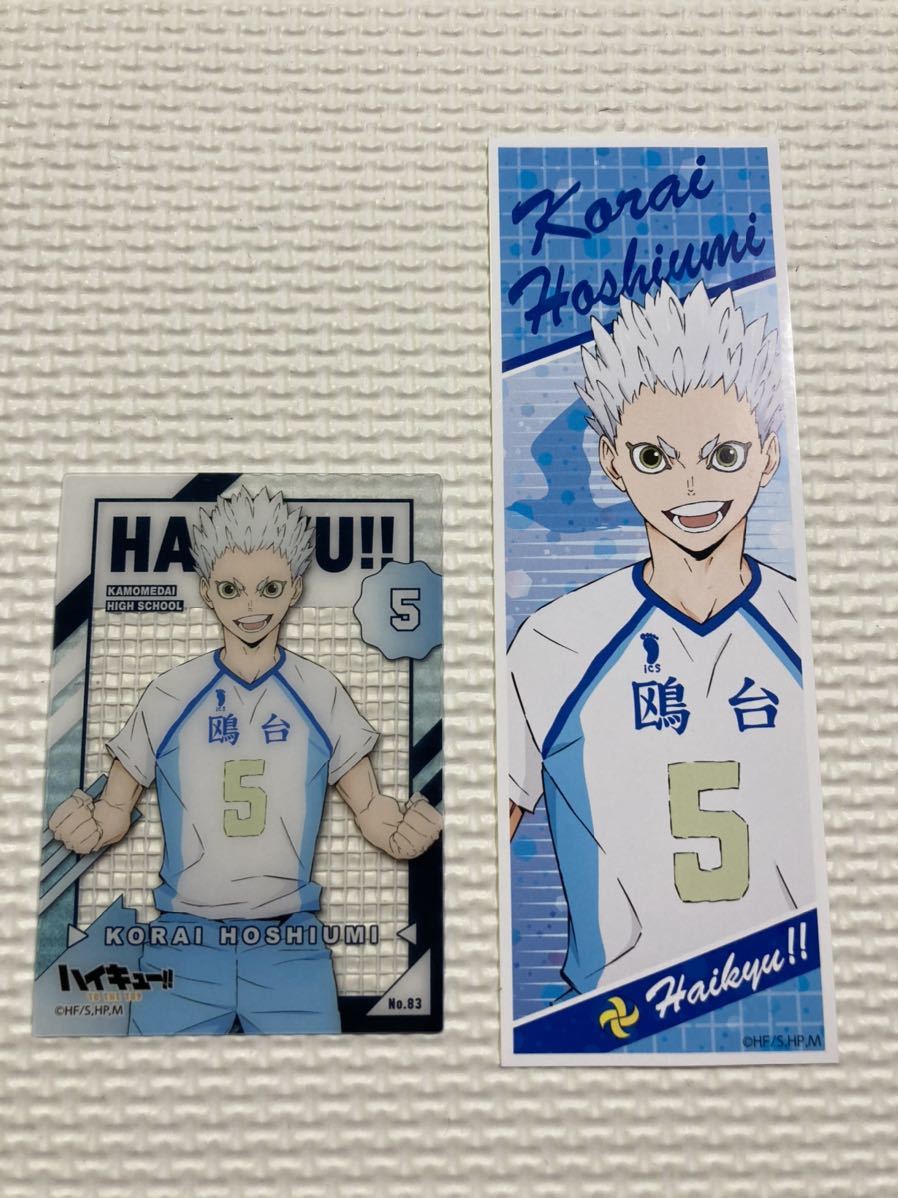新品 星海 ハイキュー ロングステッカー クリアカードコレクション2 の落札情報詳細 ヤフオク落札価格情報 オークフリー スマートフォン版