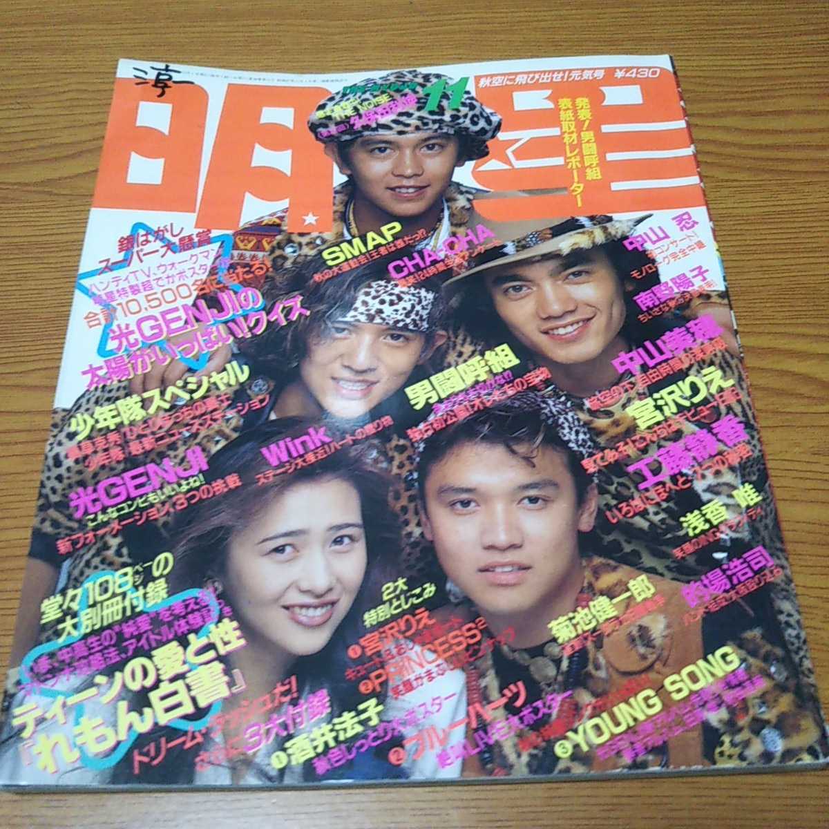 工藤静香 雑誌 切り抜き ポスター 明星 80年代アイドル