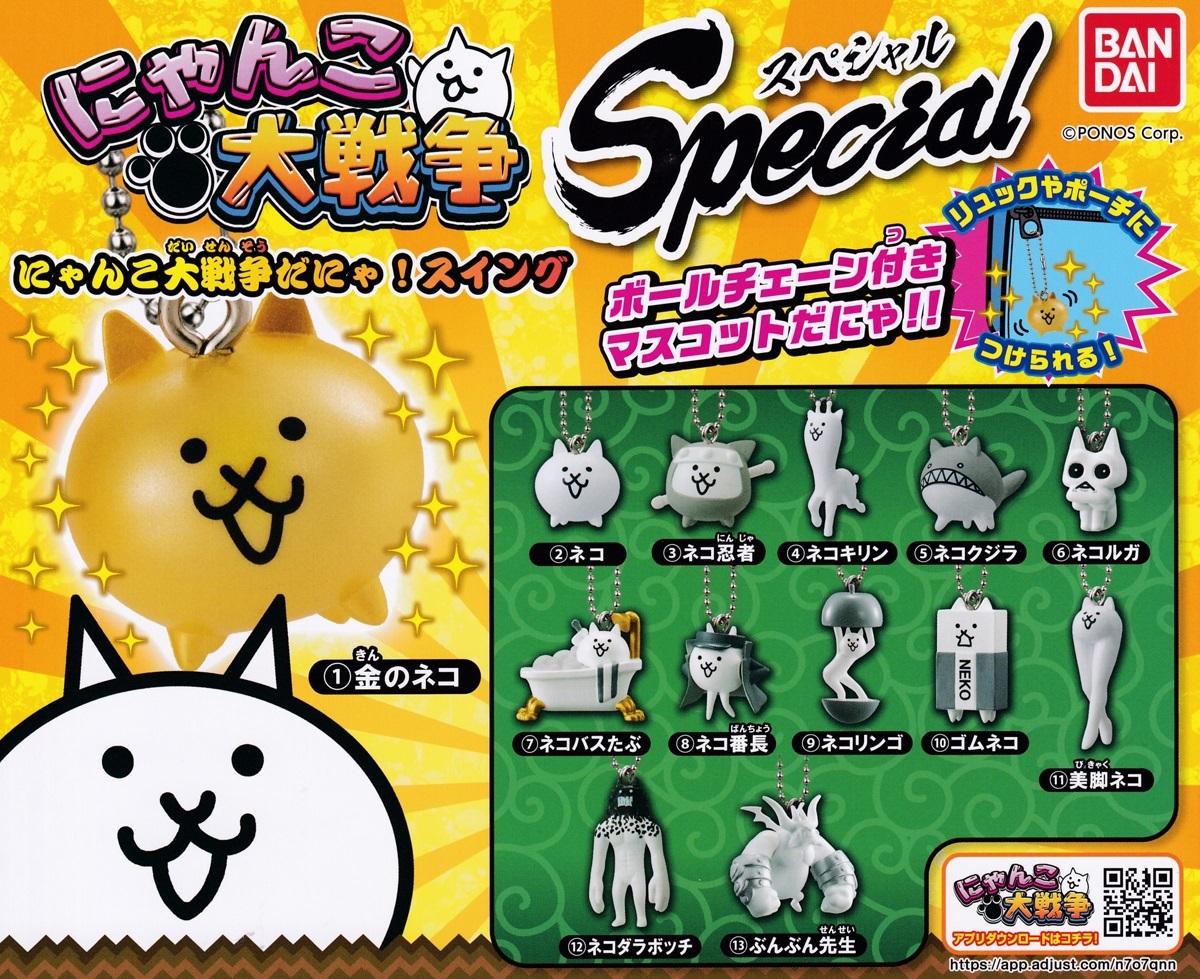 新品 にゃんこ大戦争 にゃんこ大戦争だにゃ スイング Special 全13種 金のネコ ぶんぶん先生 ネコ番長 ネコキリン ネコクジラ ネコルガ ラスト1 の落札情報詳細 ヤフオク落札価格情報 オークフリー スマートフォン版