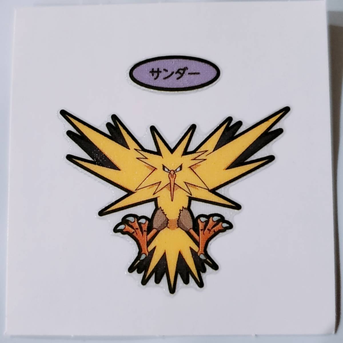 新品 ポケモンパン デコキャラシール １８３弾 サンダー の落札情報詳細 ヤフオク落札価格情報 オークフリー スマートフォン版