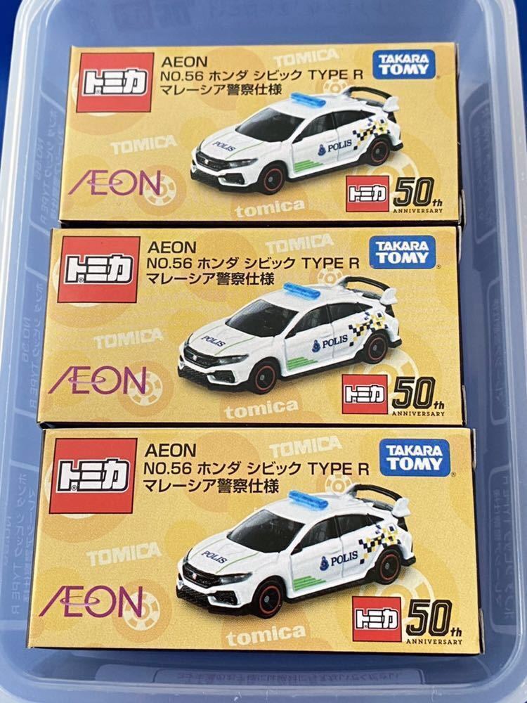 新品 トミカイオン限定no 56 ホンダシビック Type R マレーシア警察仕様 3台まとめての価格 の落札情報詳細 ヤフオク落札価格情報 オークフリー スマートフォン版