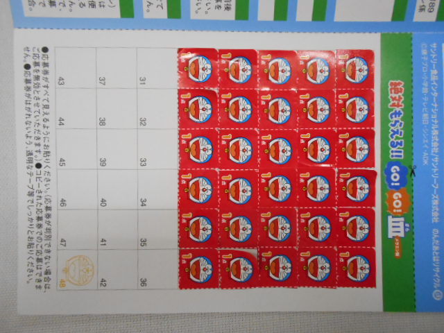 新品 サントリー ドラえもん 絶対もらえる Go Go 皿 キャンペーン応募券１点シール30枚 応募締切21年５月31日当日消印有効 応募シール30枚 の落札情報詳細 ヤフオク落札価格情報 オークフリー スマートフォン版