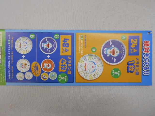 新品 サントリー ドラえもん 絶対もらえる Go Go 皿 キャンペーン応募券１点シール30枚 応募締切21年５月31日当日消印有効 応募シール30枚 の落札情報詳細 ヤフオク落札価格情報 オークフリー スマートフォン版