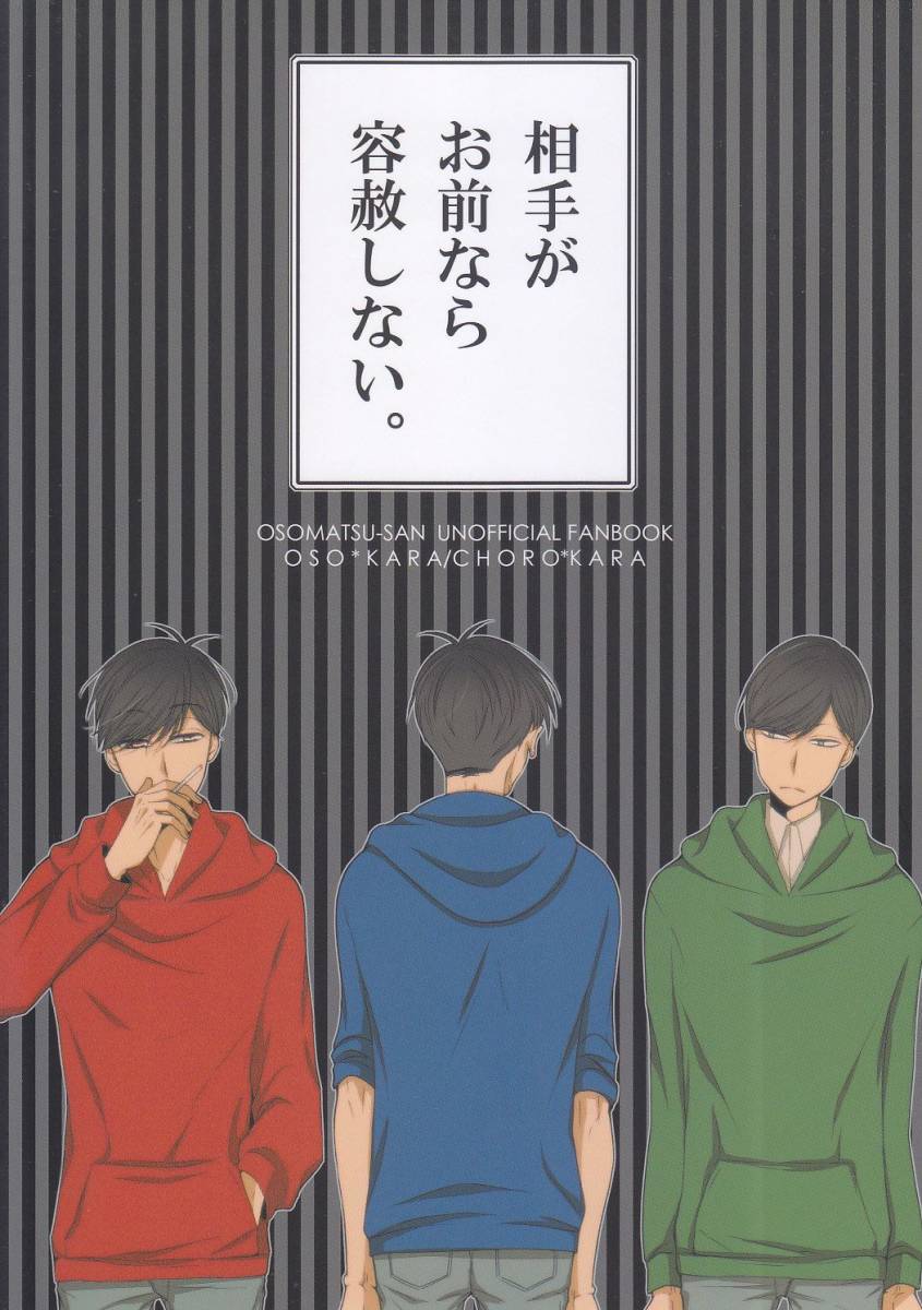 おそ松さん 水無月 同人誌 おそカラ 女性向け一般同人誌（BL含む） おそ松さん OUT OF CONTROL / 水無月