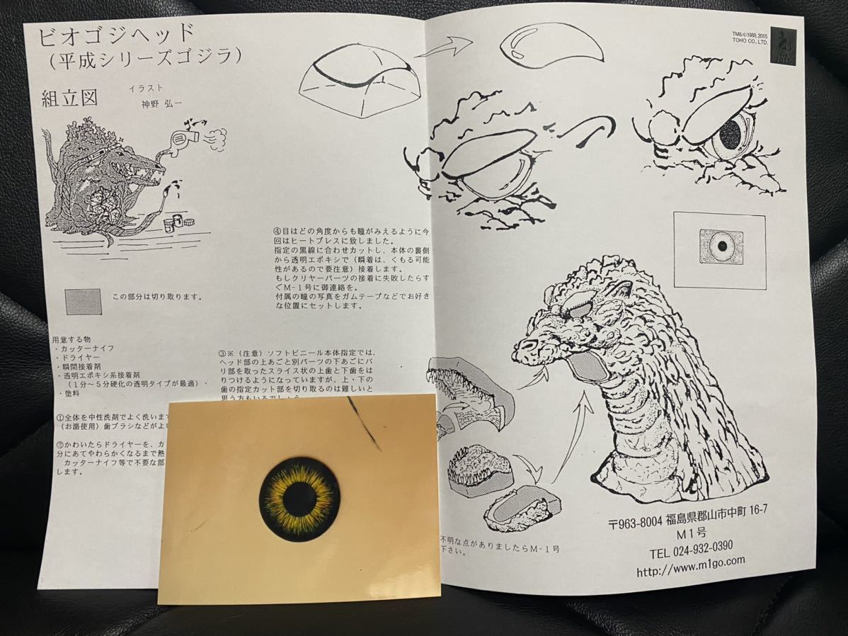 新品 貴重 ゴジラ M1号 ビオゴシヘッド 平成シリーズゴジラ 目パーツ 写真 送料無料 の落札情報詳細 ヤフオク落札価格情報 オークフリー スマートフォン版
