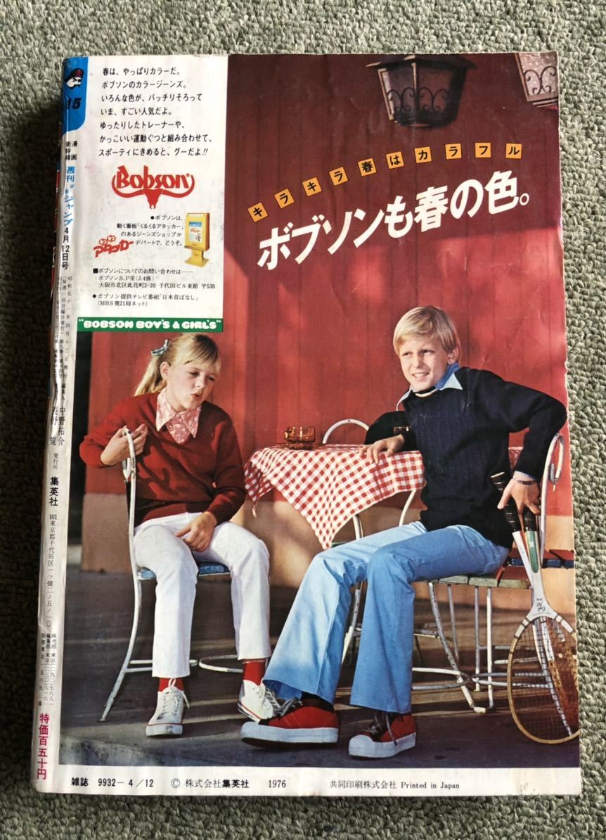 週刊少年ジャンプ1976年15号☆手塚治虫「四谷快談」収録の落札情報詳細