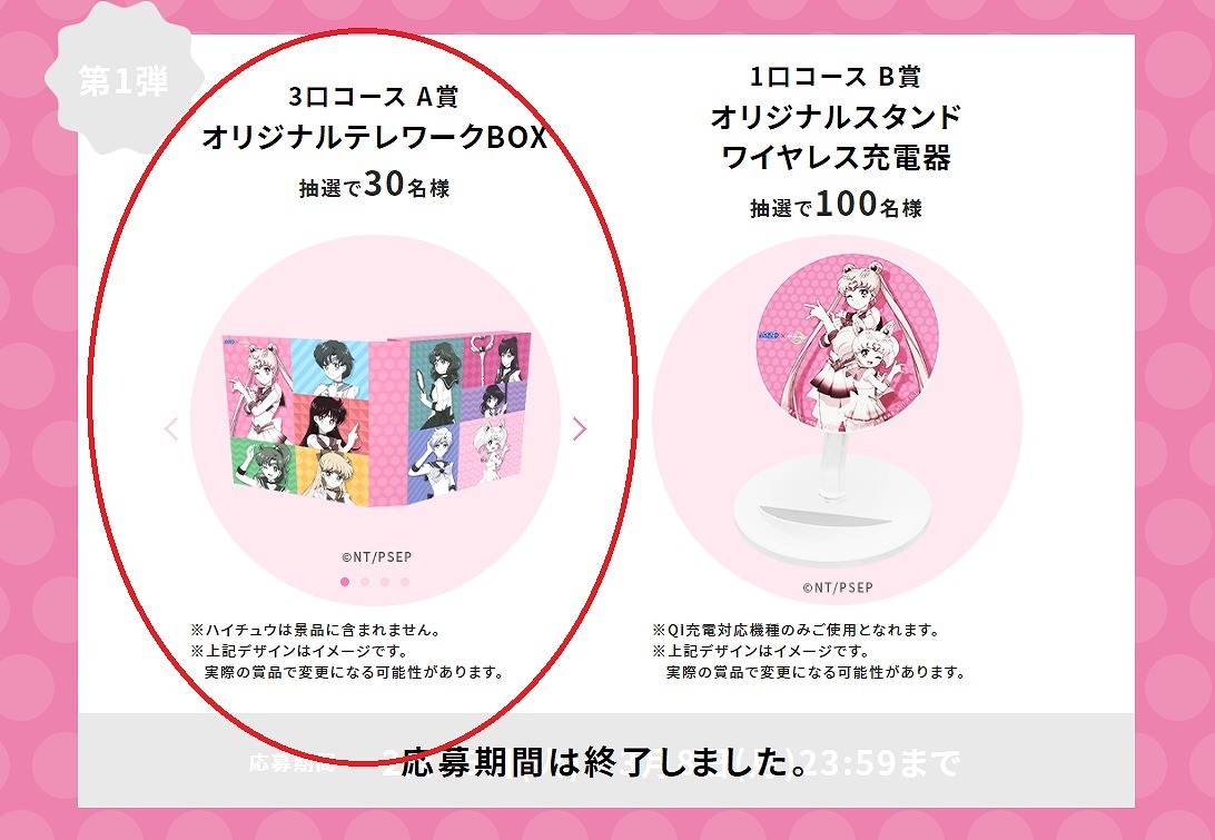 当選品 美少女戦士セーラームーン ハイチュウ テレワークボックス 当選品 美少女戦士セーラームーン ハイチュウ テレワークボックス