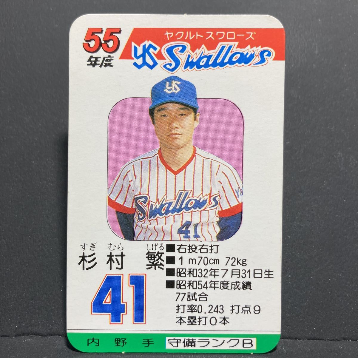 タカラプロ野球カード昭和54年版ヤクルトスワローズ30枚セット