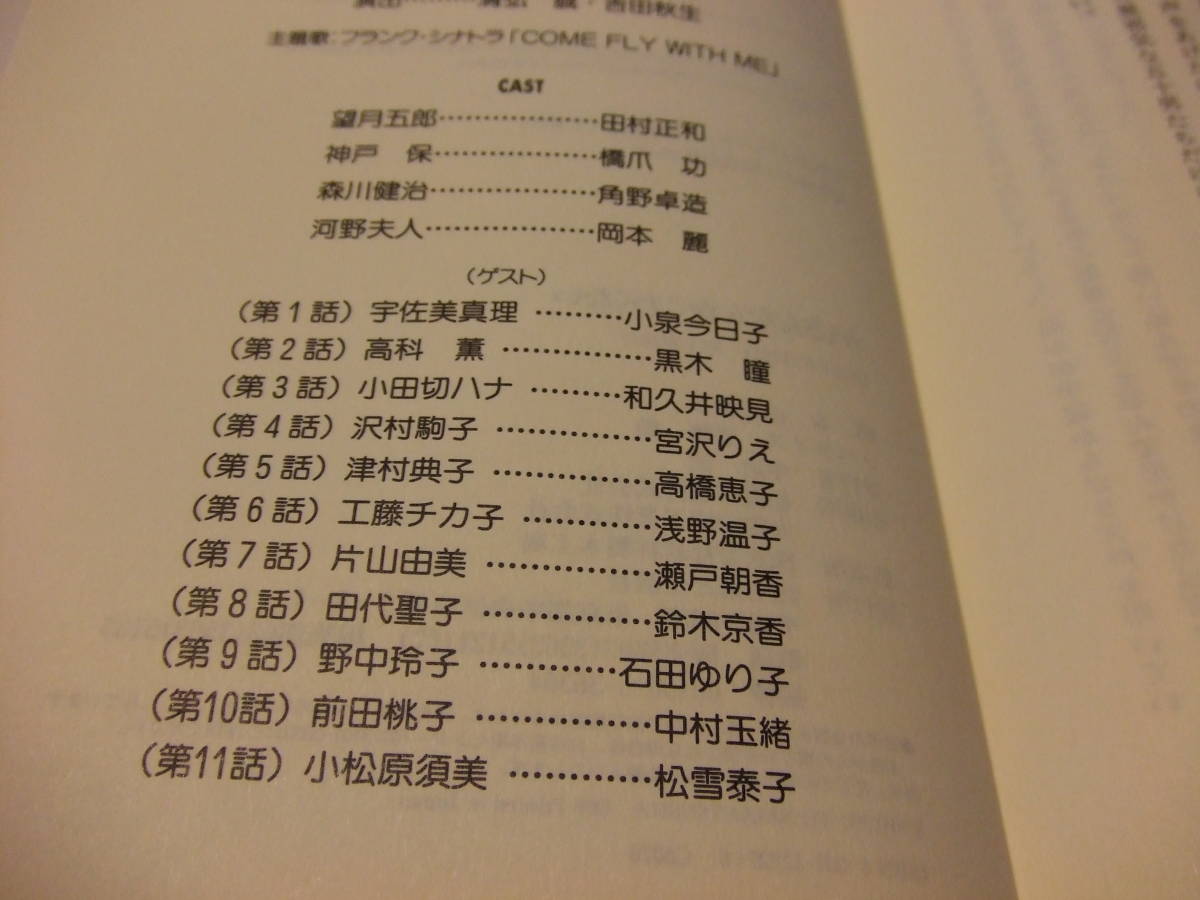 カミさんなんかこわくない ９８ ｔｂｓテレビドラマ 山元清多 田村正和 橋爪功 角野卓三 の落札情報詳細 ヤフオク落札価格情報 オークフリー スマートフォン版